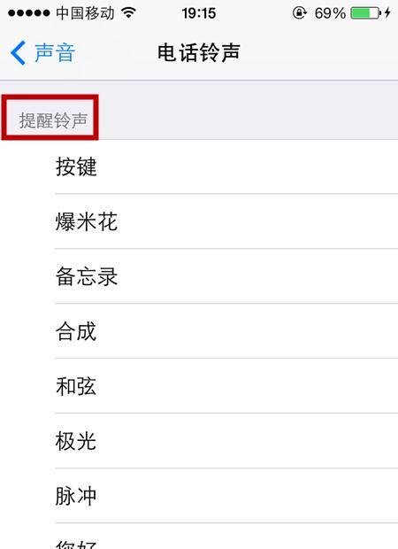 iPhone5s怎么设置铃声
