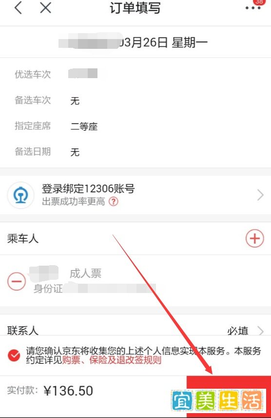 京东火车票怎么抢票?京东在哪抢火车票怎么抢票