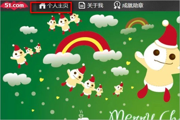 如何查看自己的51空间？
