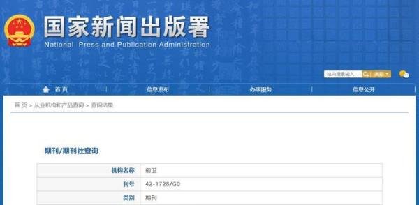 《前卫》杂志是不是正规期刊，栏目设置有哪些？
