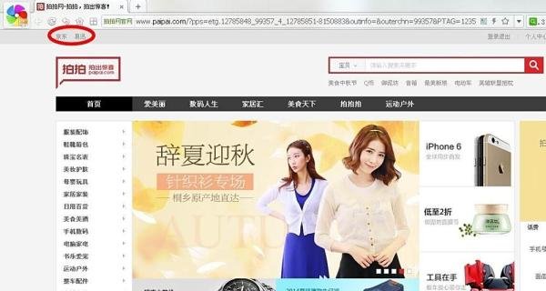 怎么从QQ快速进入拍拍网