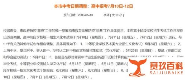 一省确定中考延期，上海今年中考会延期吗？