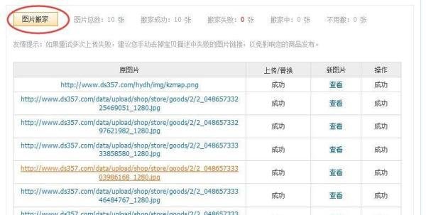 淘宝一键上传