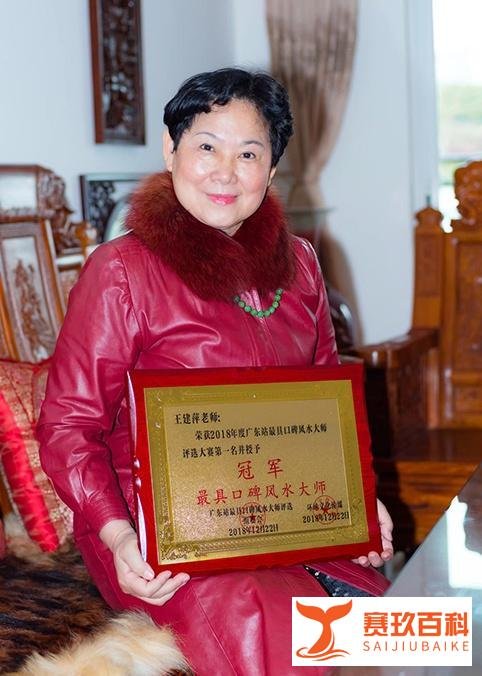 王建萍——著名易经专家