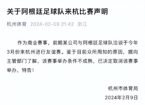 阿根廷3月杭州行取消 梅西回家要哭晕在厕所了