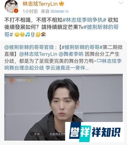 在节目中林志炫与李响起纷争,网友表示太自私,李响发文言语幽默