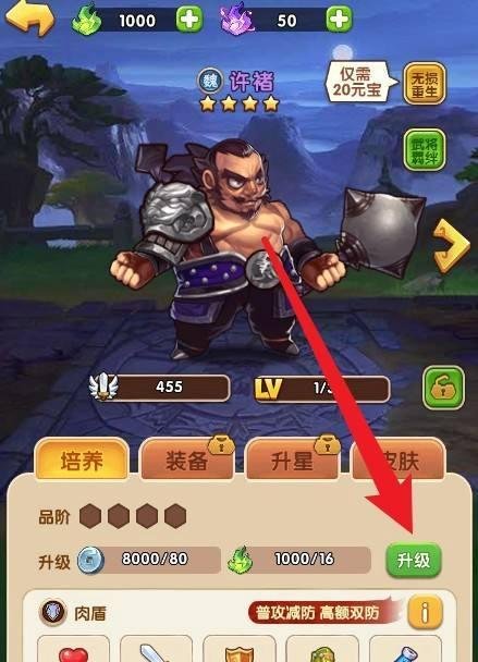 胡莱三国武将怎么升级