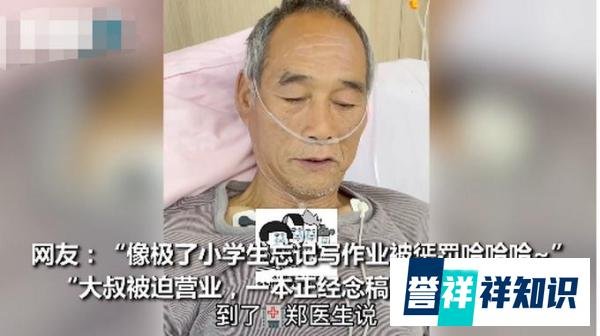 大爷忘记吃药进医院被“罚”做检讨 这是咋情况？