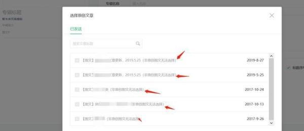 说说微信公众号新增的“专辑”功能,即原来的页面模板。