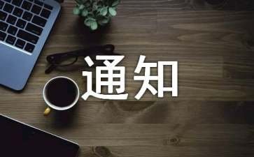 约稿通知怎么写