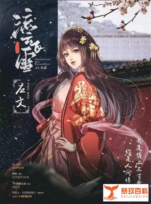 流云飞雪丨剧本杀解析_复盘_测评_凶手_真相_攻略