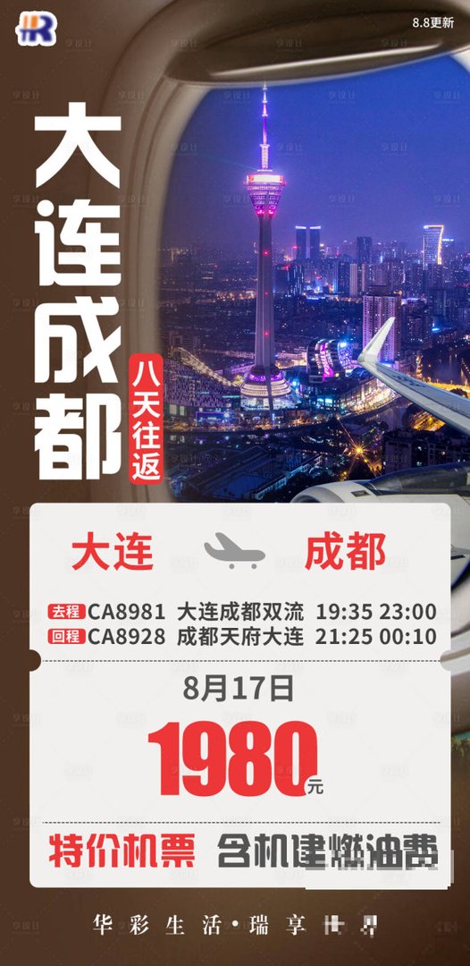 成都一三亚特价机票