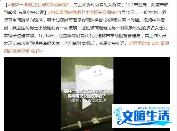 新冠感染潮来袭时有人囤500个罐头与桂林一酒吧卫生间疑装双面镜