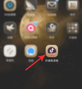 iphone抖音极速版邀请码怎么填？
