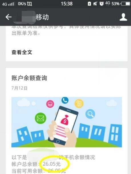 移动里面的M值如何兑换成话费