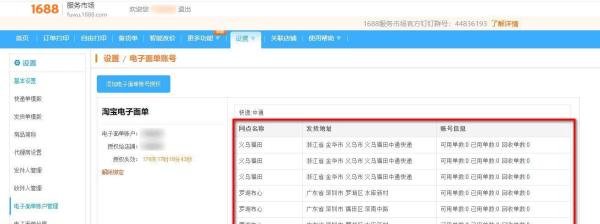 阿里巴巴怎么开通电子面单