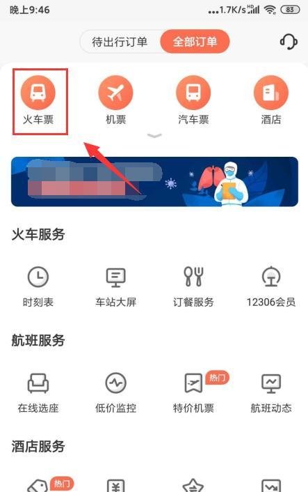 实名制火车票怎么退票