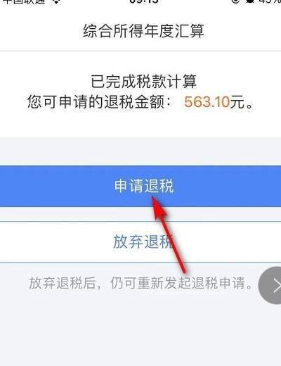 2020年个税退税怎么申请？
