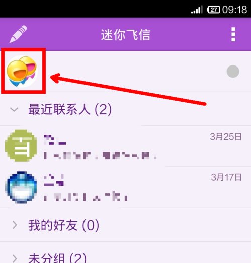 如何设置飞信头像？