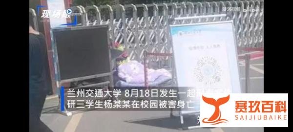 兰州交通大学一研究生被刺死，凶手已被逮捕。