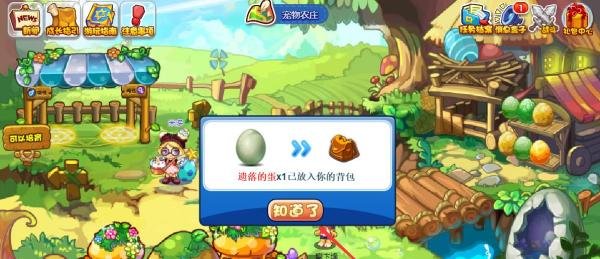 洛克王国遗落的蛋在哪里拾取