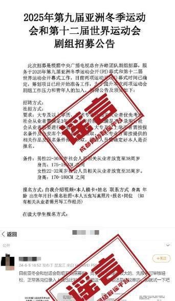成都世运会确认总导演人选并招募剧组成员？系谣言！