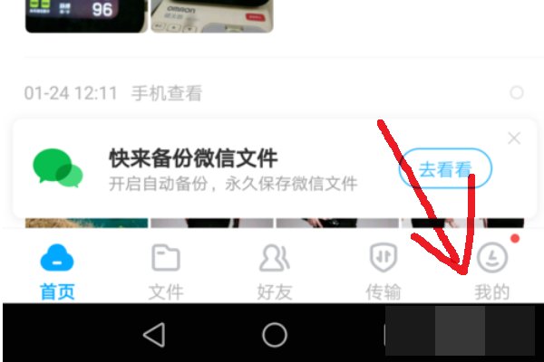 请问如何关闭或退出百度云盘？