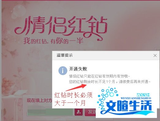 怎么开通情侣红钻，获取闪亮特权？