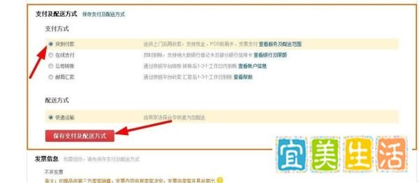 京东商城货到付款怎么操作