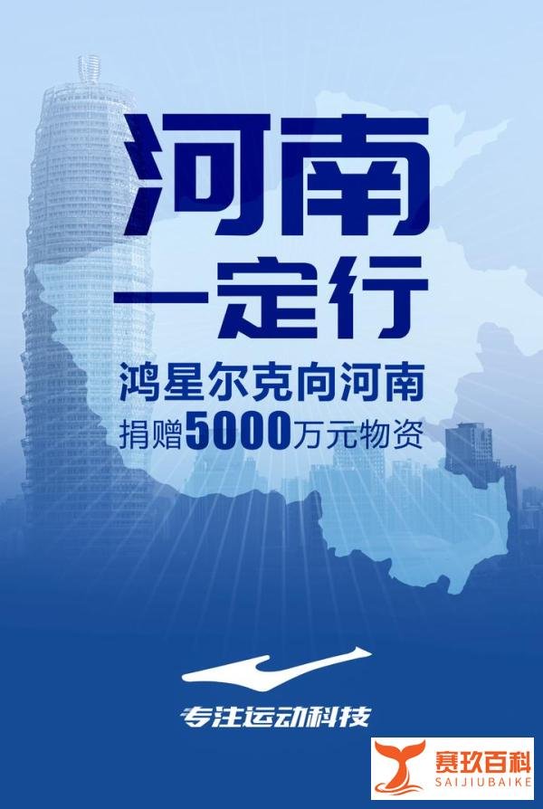 评论让人心酸的鸿星尔克