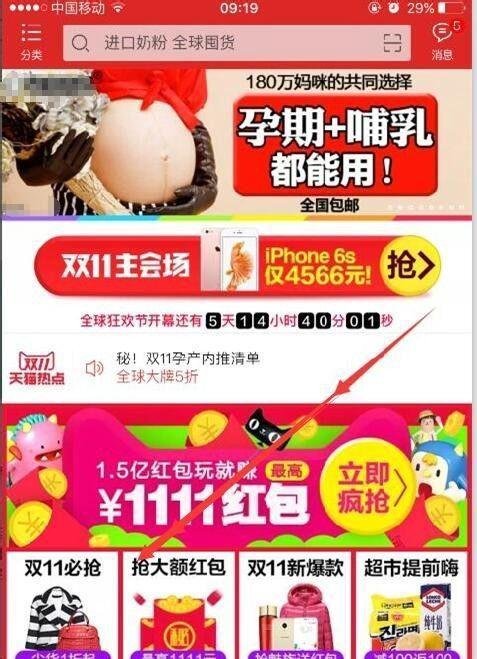 天猫密令红包怎么发 天猫密令红包在哪里