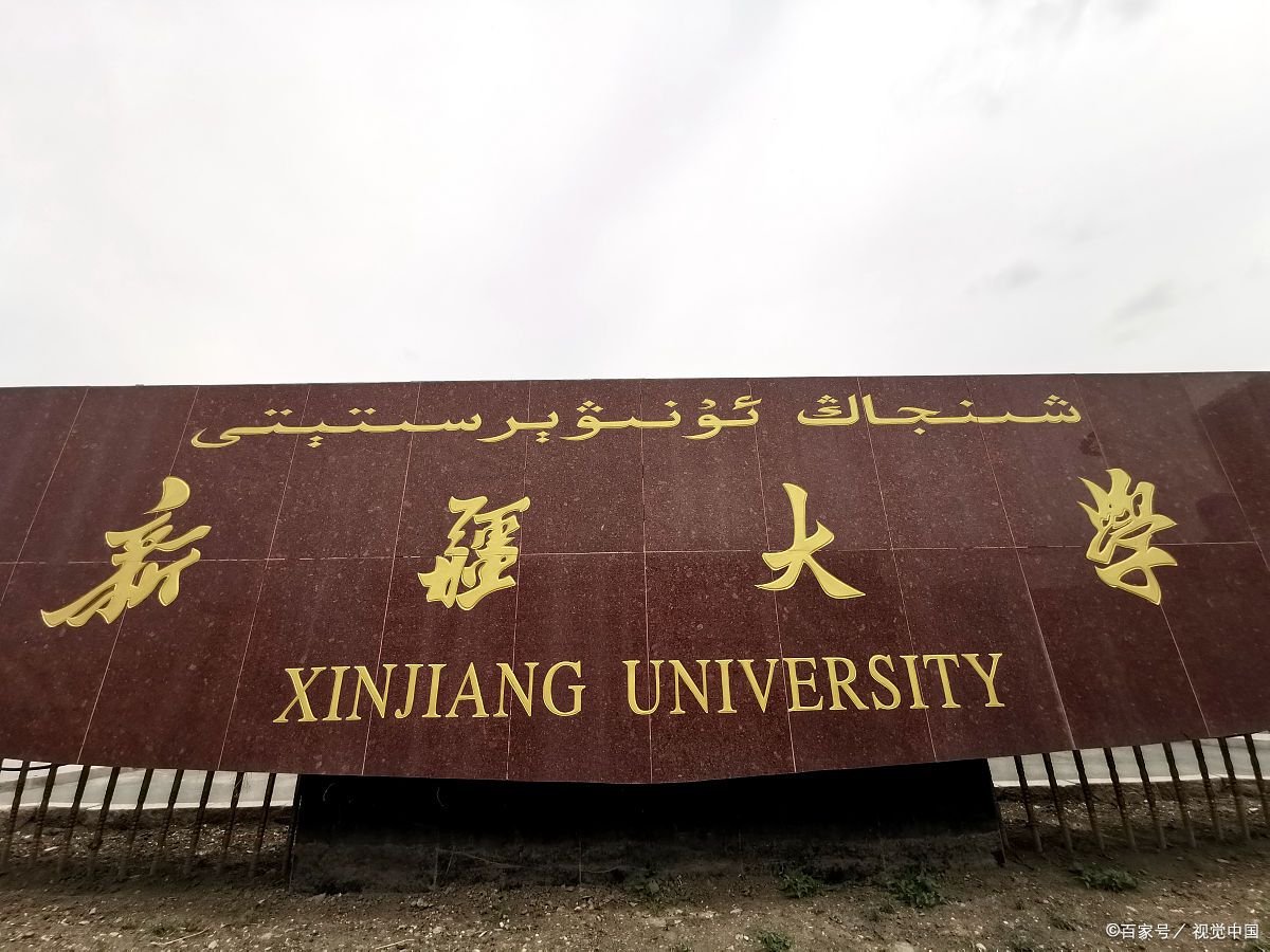 新疆大学2021年录取分数线是多少