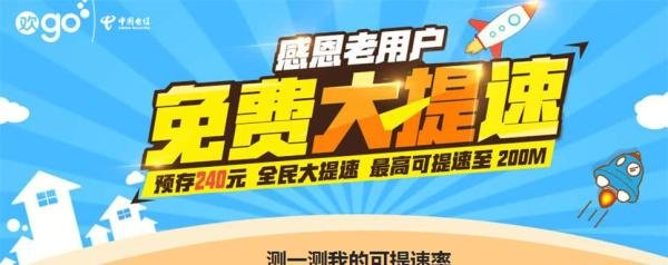 江苏电信老用户在电信官网免费宽带提速步骤