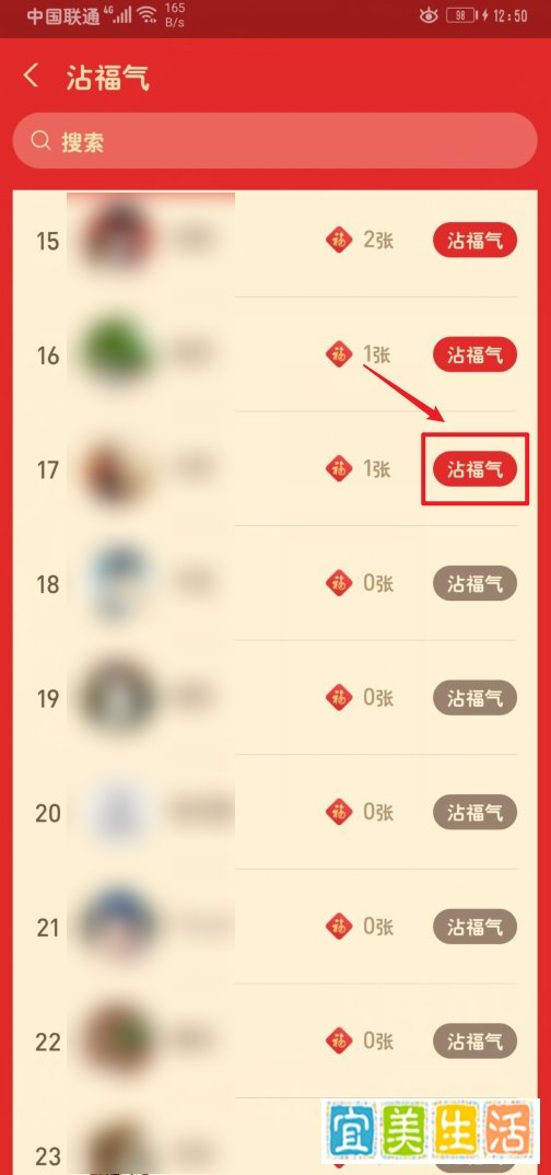 支付宝沾福卡怎么百分百粘到敬业福或者全家福