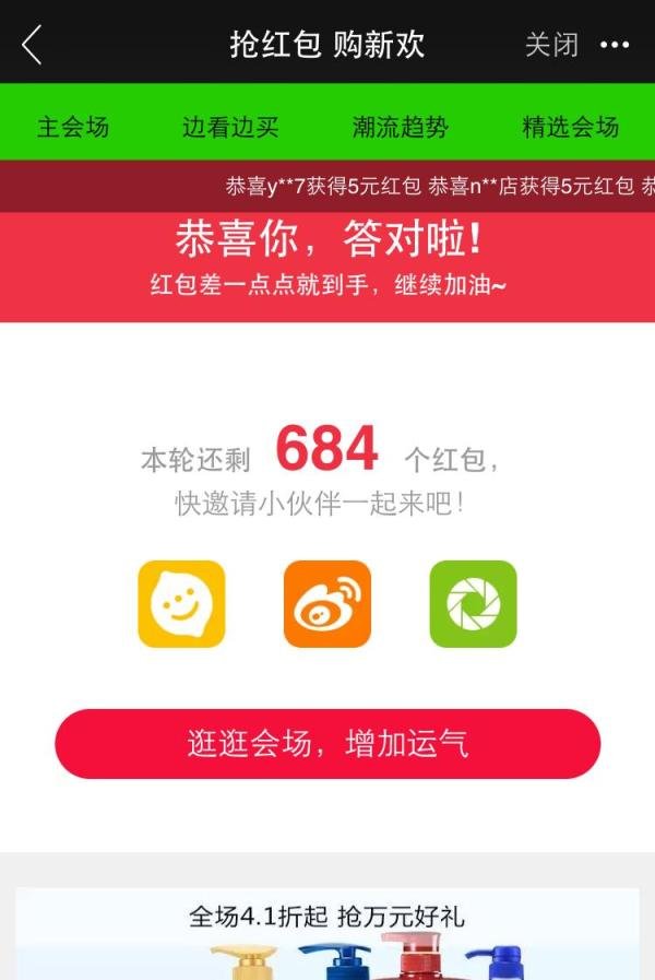 天猫抢红包购新欢怎么获得红包