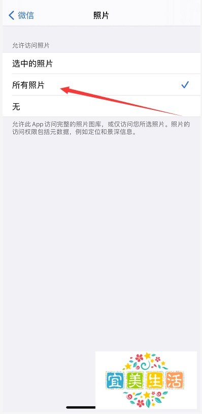 ios14微信选不了照片怎么办