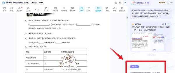 学用系列|百度网盘上线“云一朵”AI智能助理,全格式文档解读