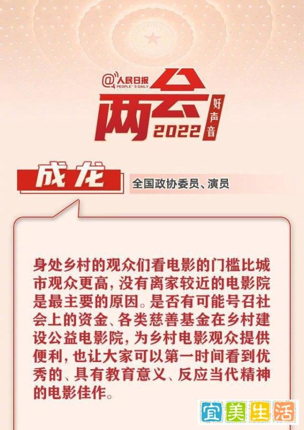 成龙建议在乡村建设公益电影院
