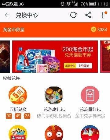 淘金币全额兑换怎么弄