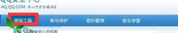 QQ如何绑定手机