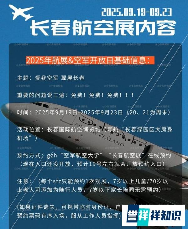 2025年长春航空展|预约+交通+观展指南