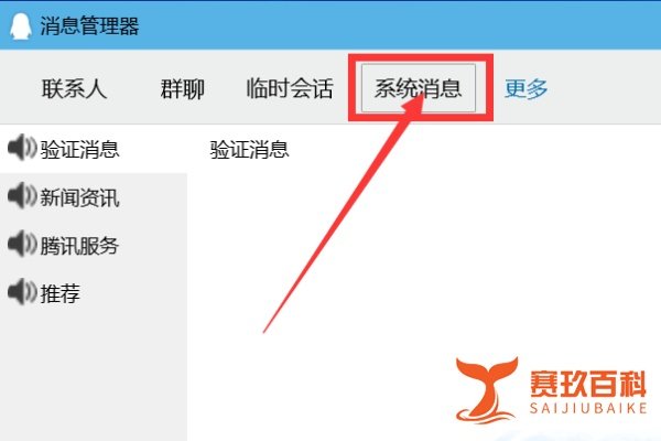 QQ系统消息怎么查看？
