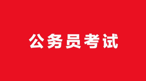 2022国考什么时候报名时间表?