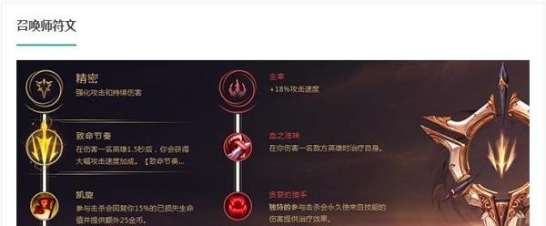 英雄联盟LOL 暗裔剑魔亚托克斯 新符文天赋玩法