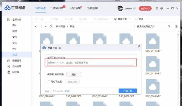 百度网盘百度云离线下载怎么使用