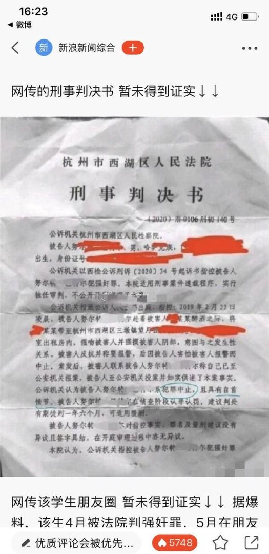浙大回应努某某被留校察看