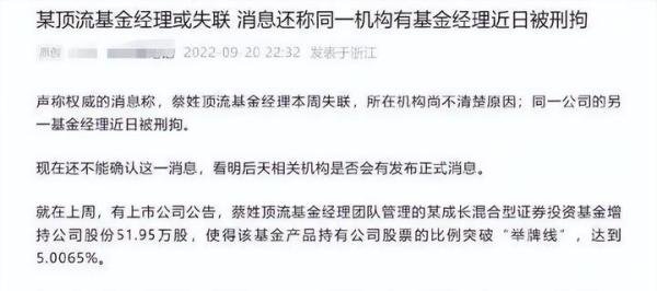 顶流基金经理蔡嵩松深夜回应：正常休假中