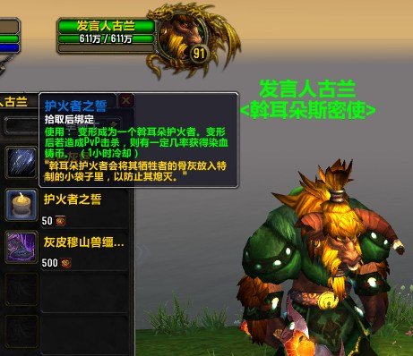 魔兽世界护火者之誓怎么获得