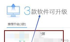 使用金山毒霸怎样升级电脑上的软件？