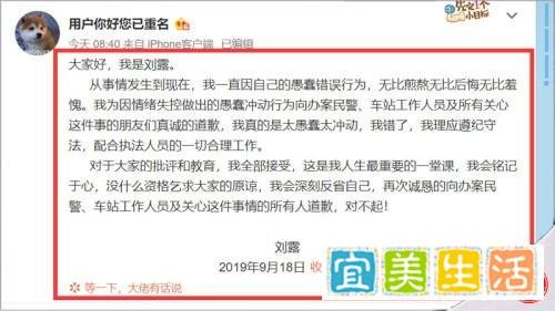 公开道歉一个月后，芒果TV前艺人刘露依然享受“公众人物”的荣光